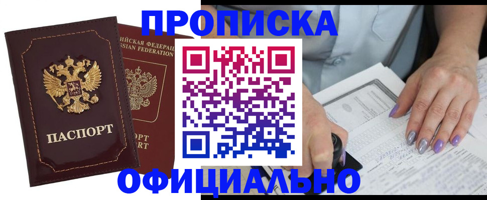 прописка ребенка в Кирсанове