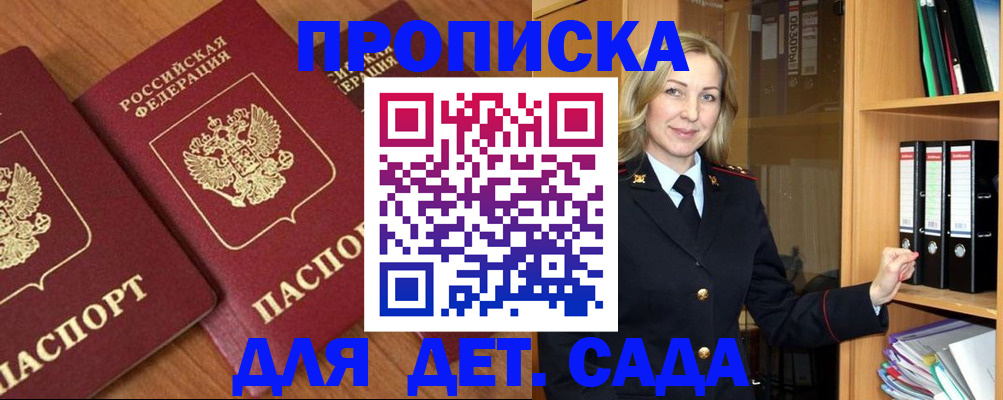 прописка от собственника в Кирсанове