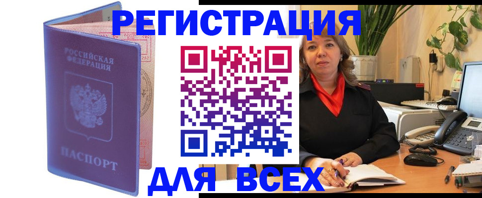 прописка регистрация в Кирсанове