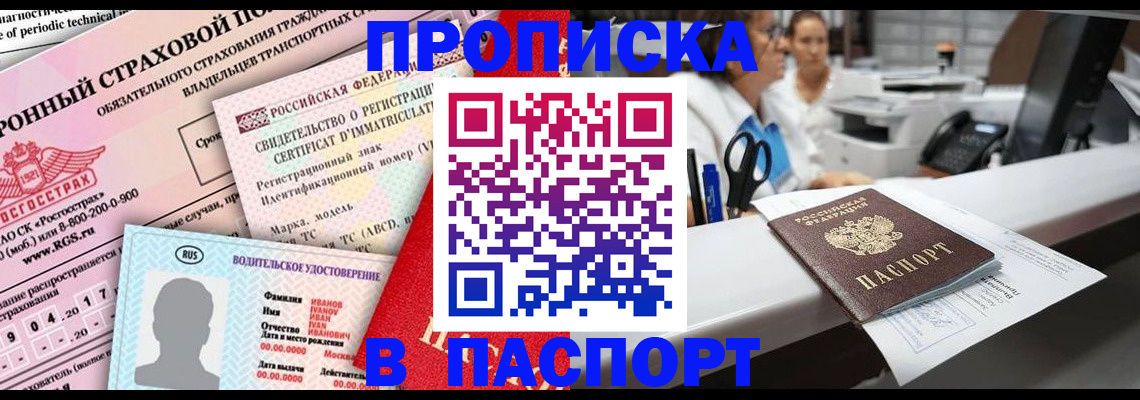 временная регистрация недорого в Кирсанове