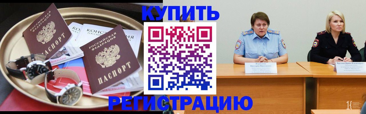 временная регистрация для всех в Кирсанове
