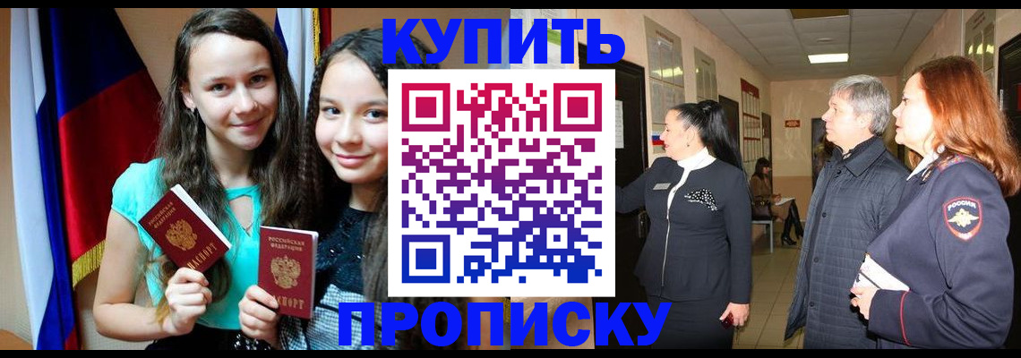 прописка штамп в Кирсанове